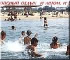 Курорт Анапа. Пансионат "Янтарь".